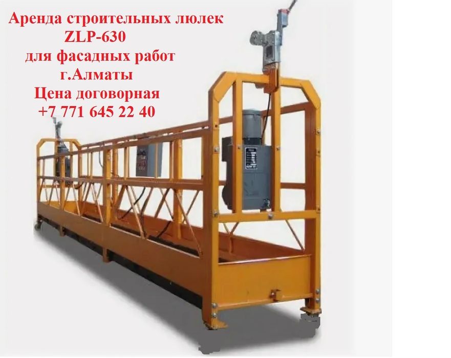 Строительная люлька, аренда люлька