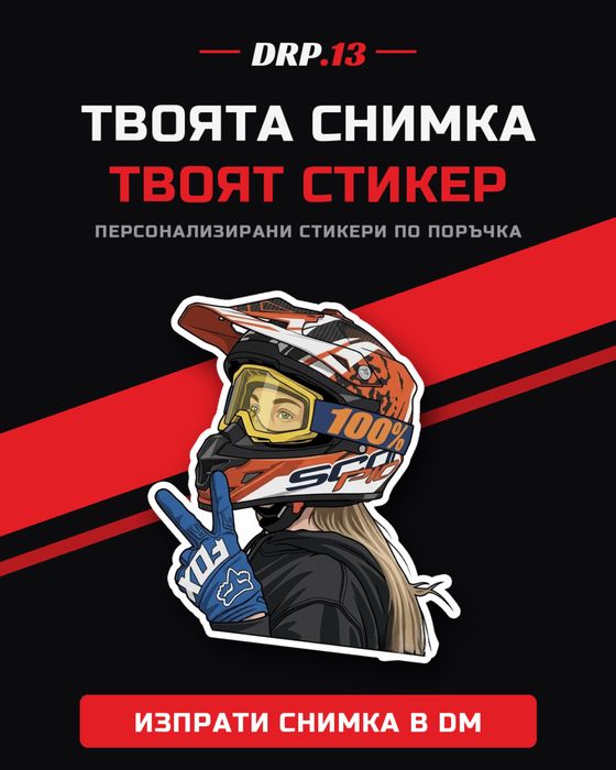 Графики и номера за кросови мотори и АТВ | Стикери по поръчка