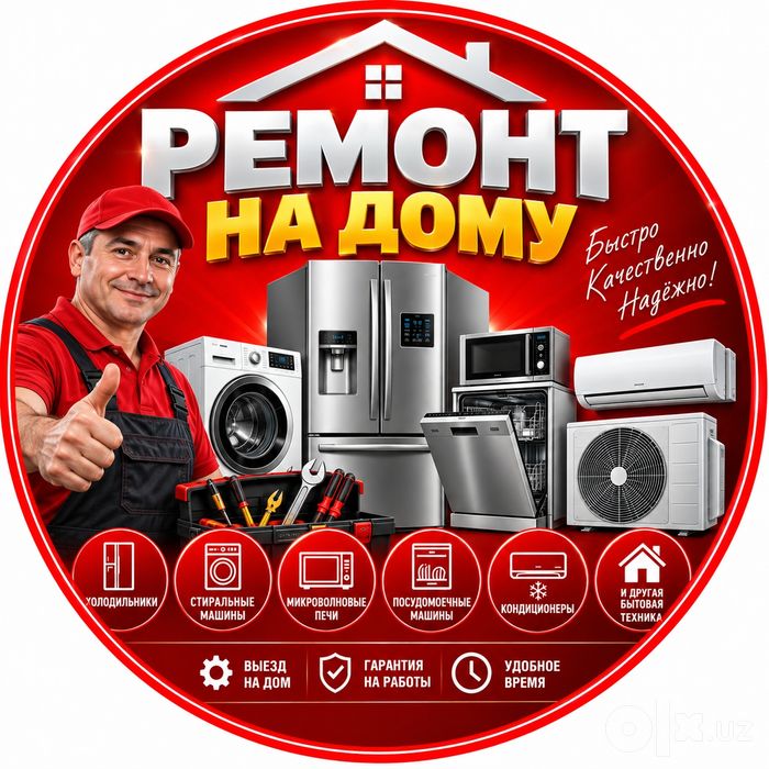 Ремонт на дому холодильников ,профессиональная чистка кондиционеров.