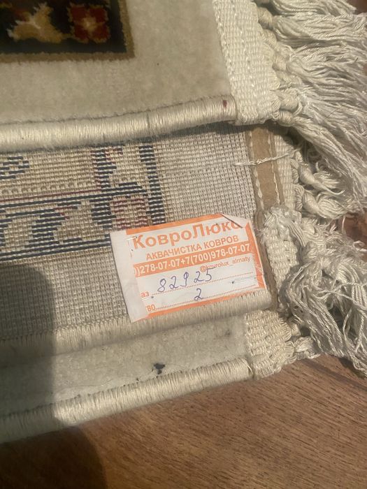 Ковёр для дома..