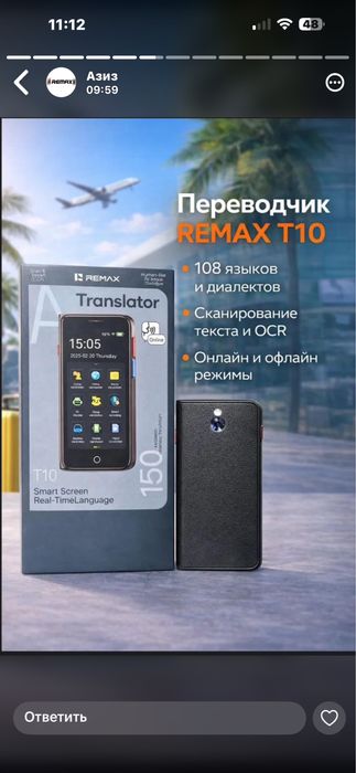 Электронный переводчик