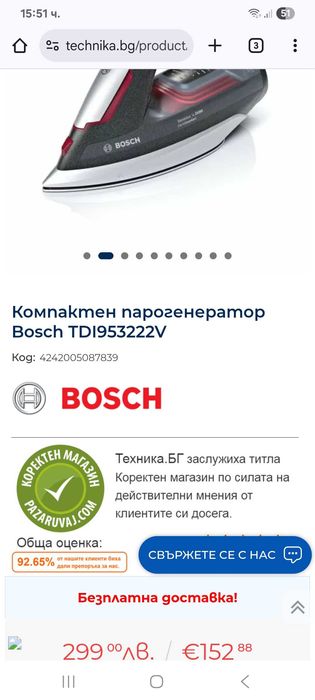 Ютия Парогенератор Bosch 3200W