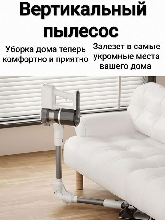 Пылесос безпроводной