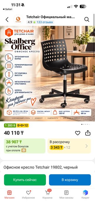 Офисное кресло Tetchair икеа с перфорацией