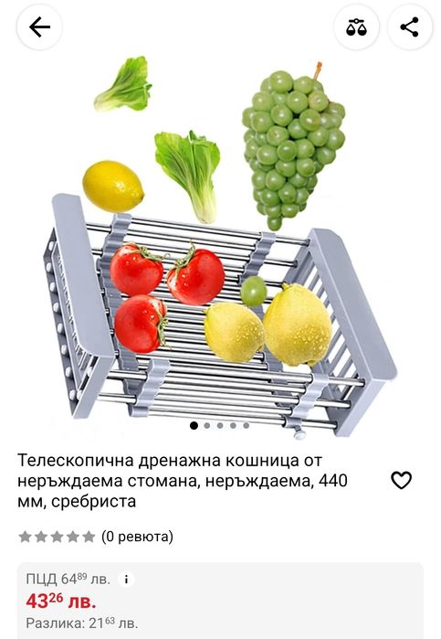 Сушилник разтегателен за мивка, неръждаема стомана/ 29-47,5