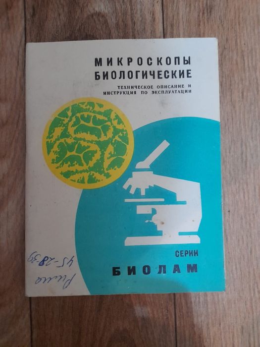 Продам микроскоп биологический,