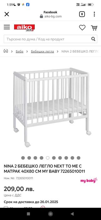 Дървена кошара Next to me