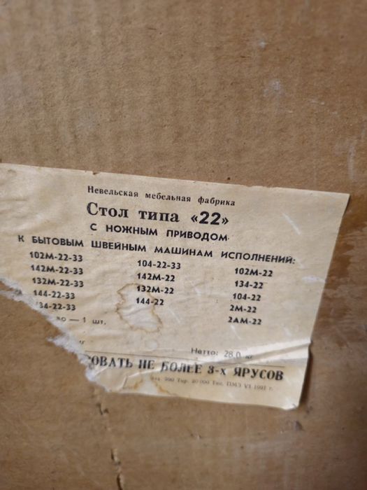 Швейная машинка Подольск с тумбой