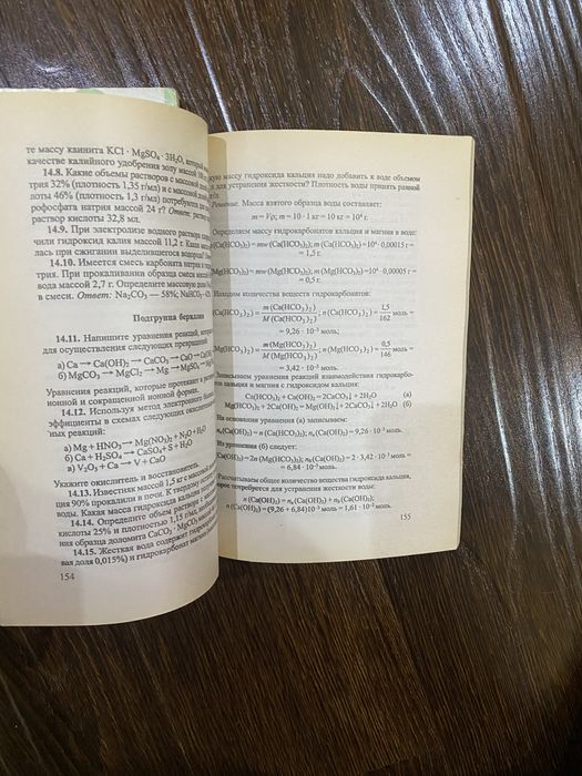Продам комплект книг по химии авторов Г. П. и И. Г. Хомченко