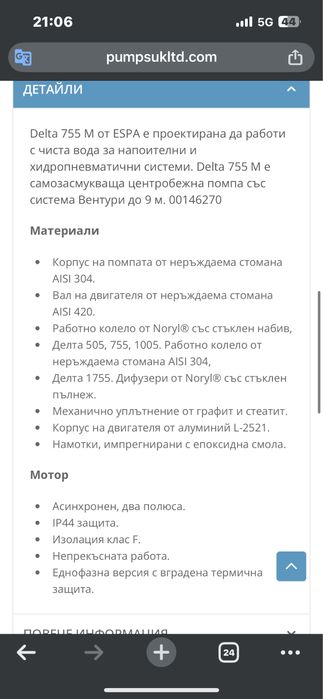 Цирулационна помпа ESPA