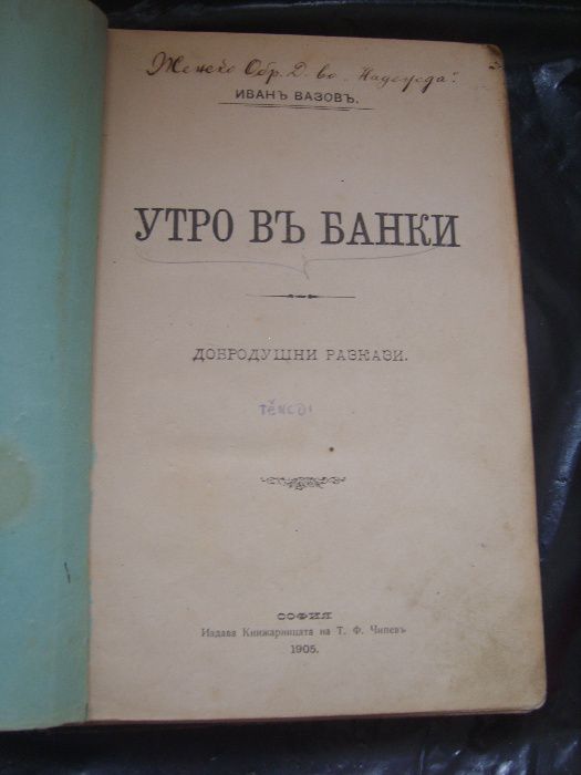 Книги-ценни стари издания