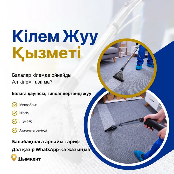 Стираем ковры. химчистка паласа