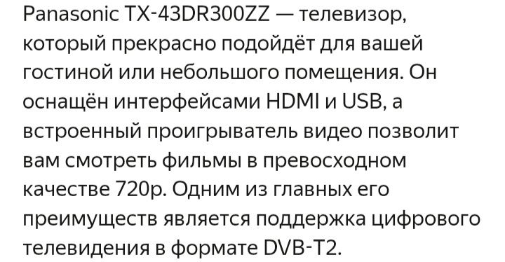 Продам телевизор Panasonic