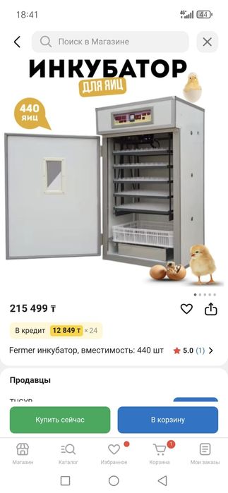 Инкубатор сатылады