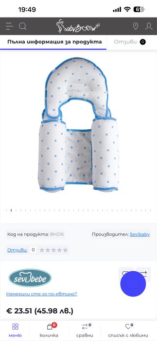 Възглавница ограничител за бебета