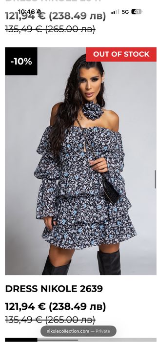 Лична колекция дрехи nikole collection