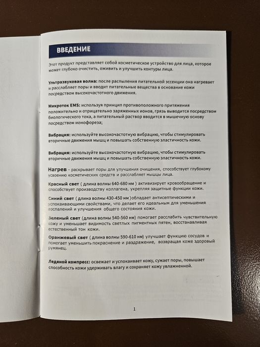 Аппарат для лица домашний