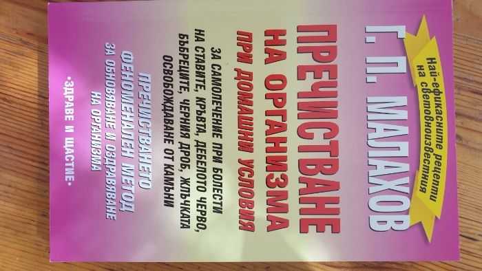 Колекция книги духовно развитие и здравословен начин на живот