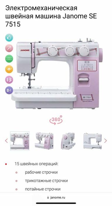Продам швейную машинку Janome