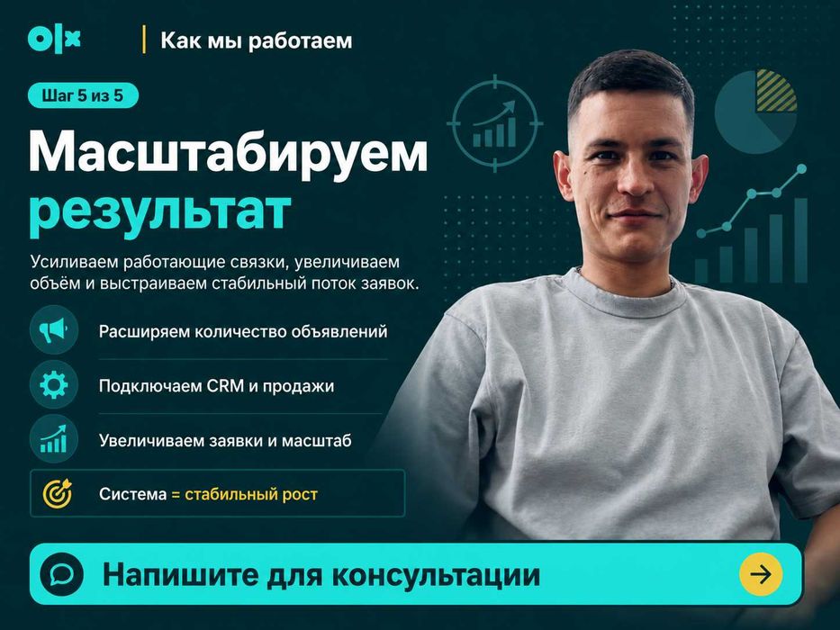OLX-маркетинг под ключ | CRM и увеличение продаж