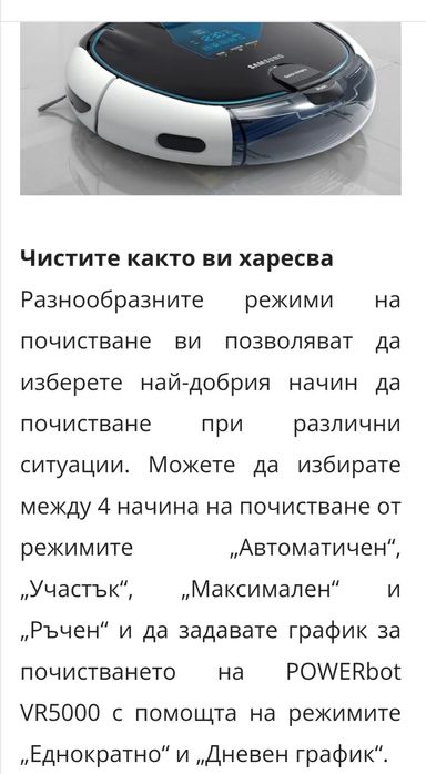 Прахосмукачка-робот Samsung Visionary Mapping System, 0.6 л, 1 Виртуал