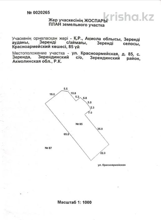 Продам дом в Зеренде! Срочно!