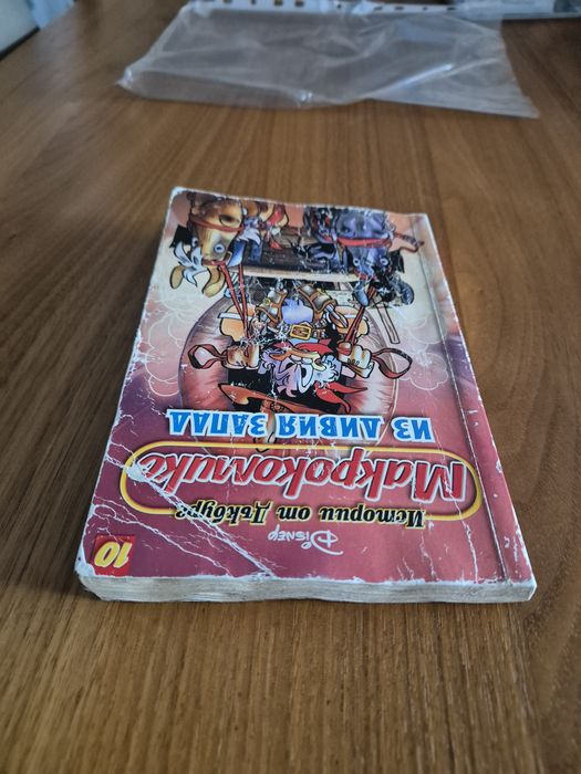 Макрокомикс брой 10