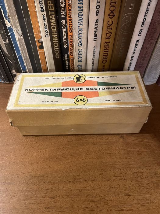 Антиквариат светофильтры СССР.