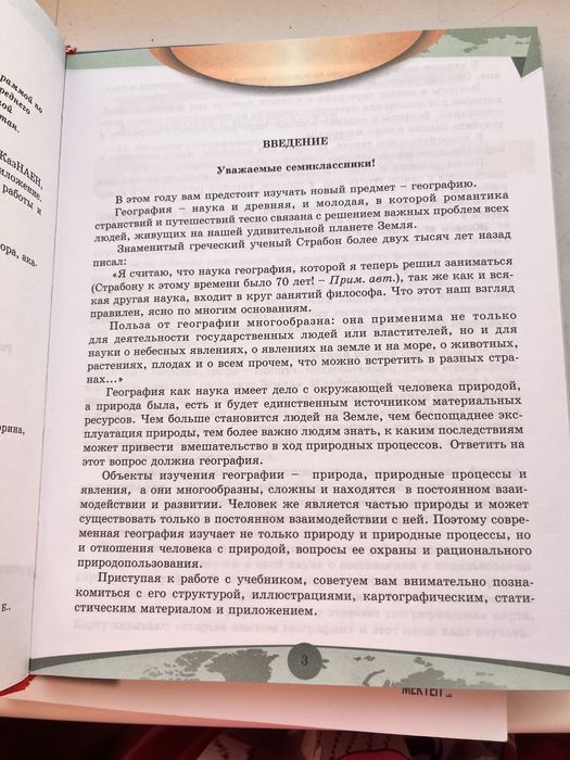 Книга география 7 класс рускиий