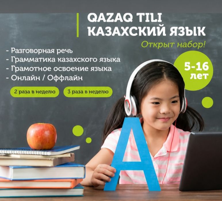 Курсы казахского языка