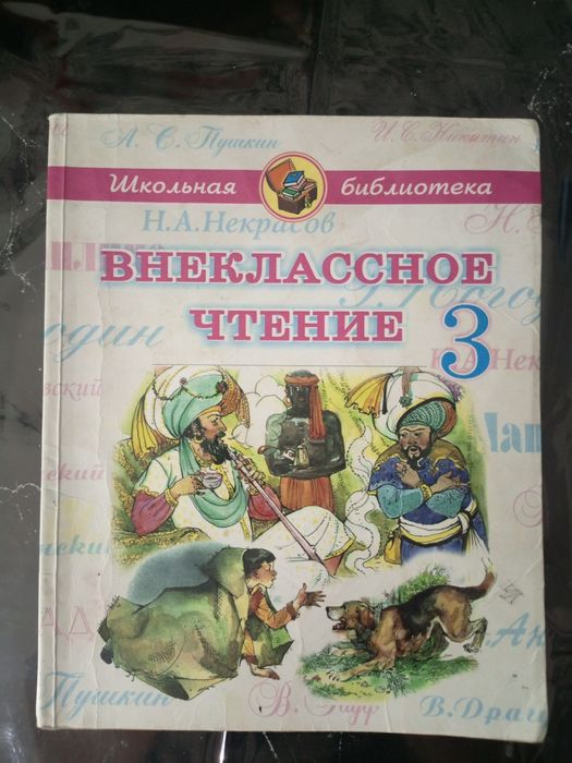 Внеклассное чтение