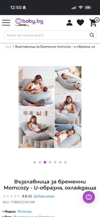 Охлаждаща  възглавница за бременни momcozy