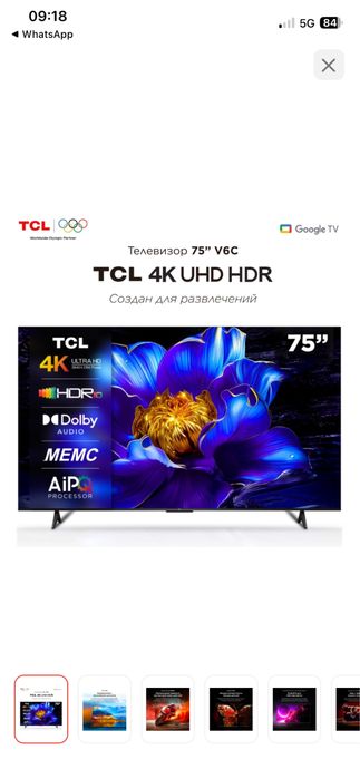 Телевизор TCL. Новый