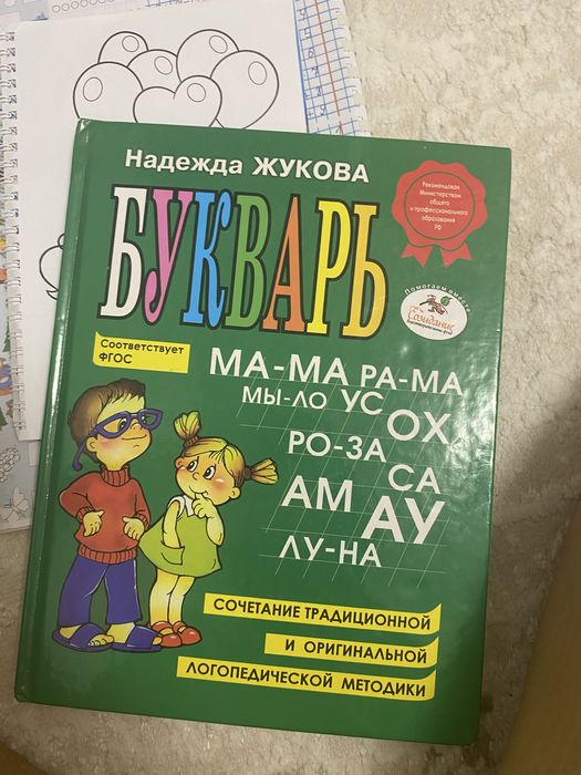 Букварь Жуковой