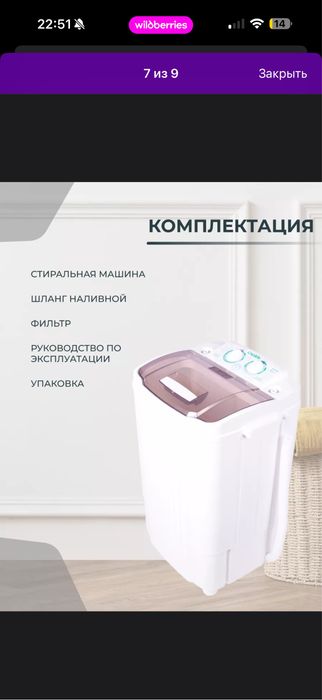 Ручная стиральная машина