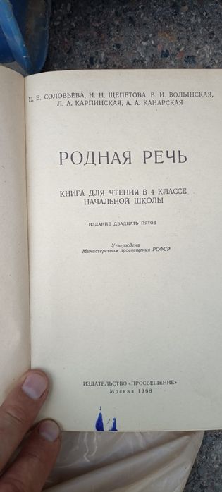 Книга родная речь СССР