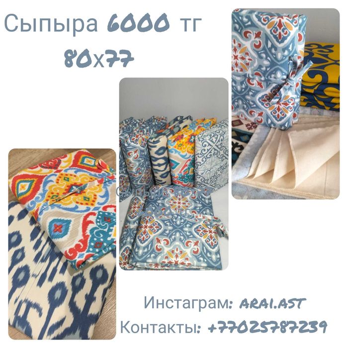 Сыпыра, жайма для тесто