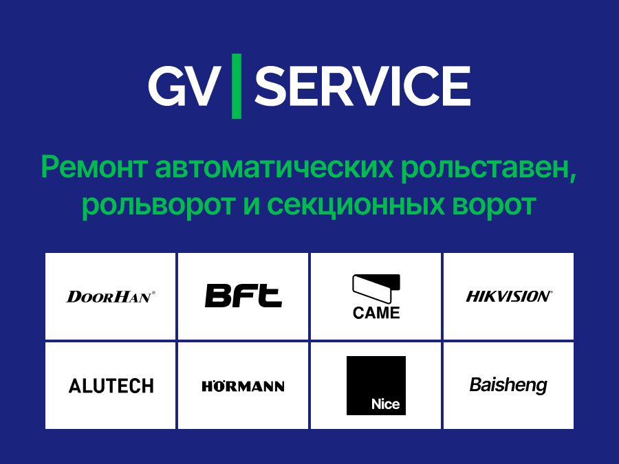 Ремонт автоматических ворот, шлагбаумов, дверей и тд.