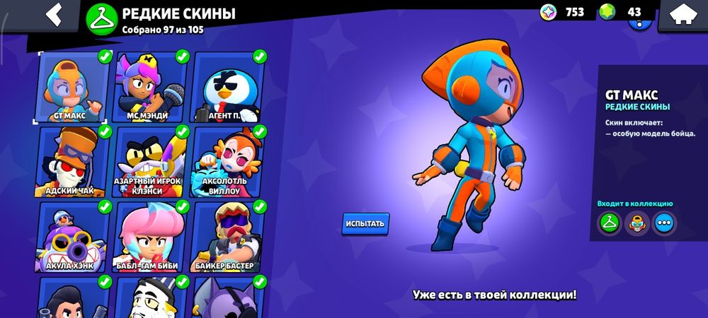 Продаю аккаунт в браал страс