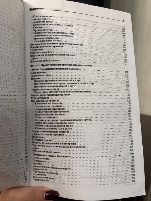 Учебник Управление производством