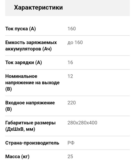 Пускозарядное устройство
