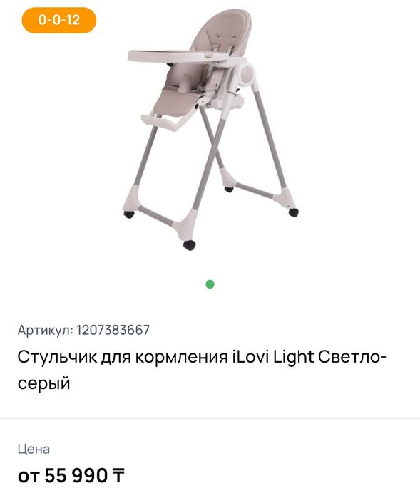 Стульчик для кормления