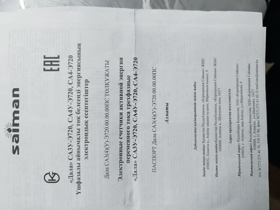 Счетчик трехфазный сайман