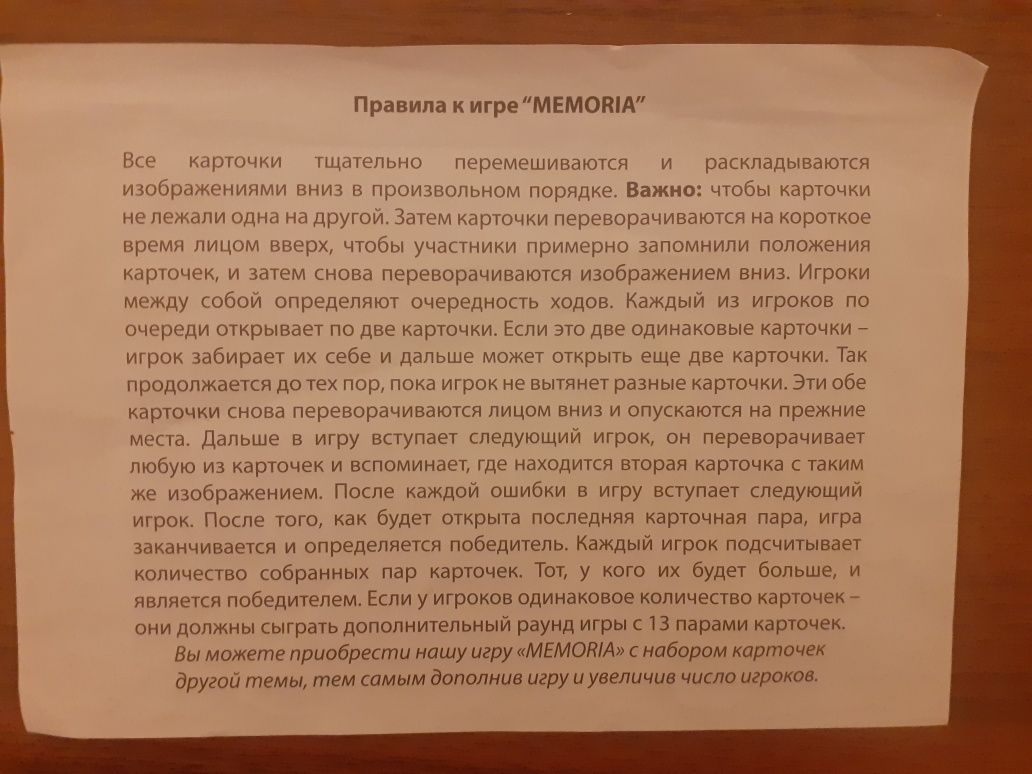 Настольная игра на развитие памяти: 500 тг. - Настольные игры Алматы на Olx