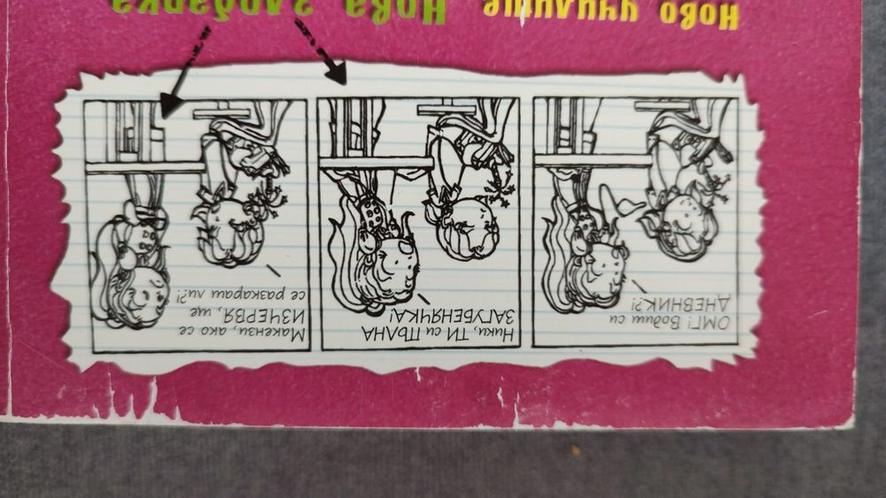 Дневниците на Загубенячката / Dork diaries 1-14