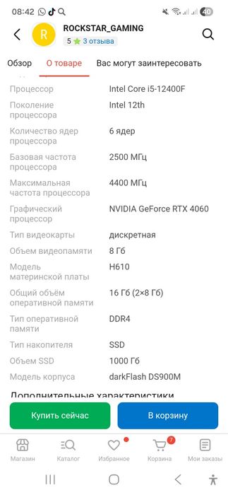 Игровой компьютер