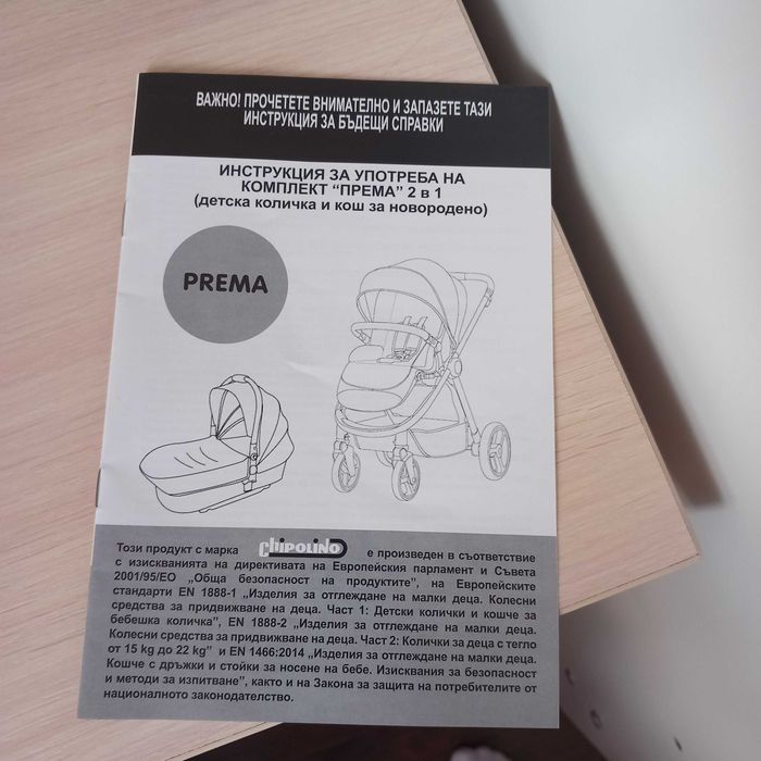 Бебешка количка Chipolino Prema 3 в 1