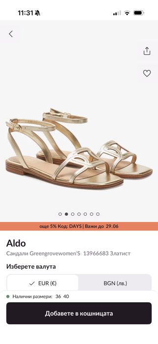 Aldo сандали златисти