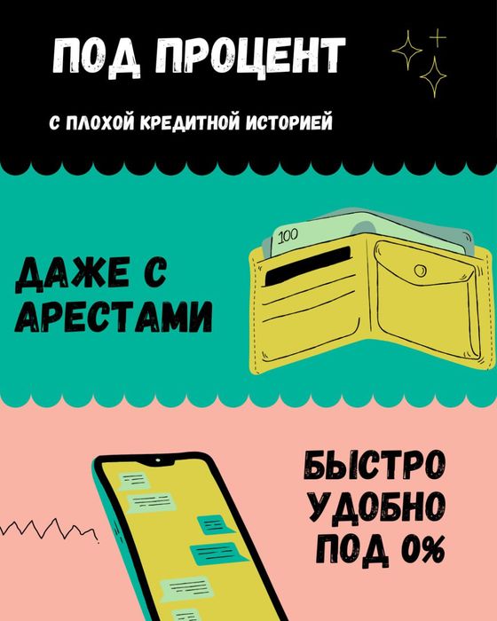 Деньги под процент
