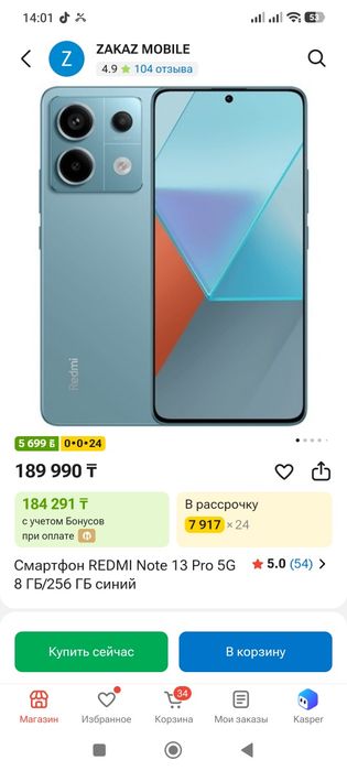 Продам Редми Нот 13 Про 4G